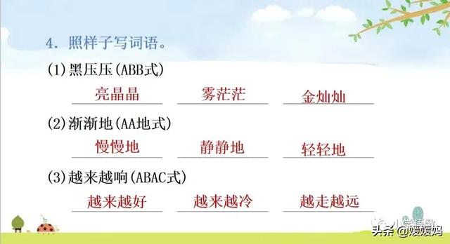 二年级下册语文课文16《雷雨》图文详解及同步练习