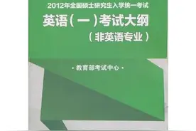 考研干货之英一与英二图片