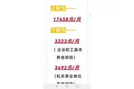 进入10月，广西的社保基数又提高了图片