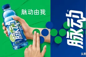 脉动发布重磅品牌升级，剑指新生代年轻人市场！图片