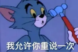热门表情包图片：是吗？我允许你重说一次图片