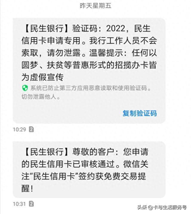 信用卡办卡进度查询，民生88vip精英白金卡入口 配图03
