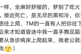 我做了一次全麻手术，怎么进手术室还记得，怎么出来的不记得了图片