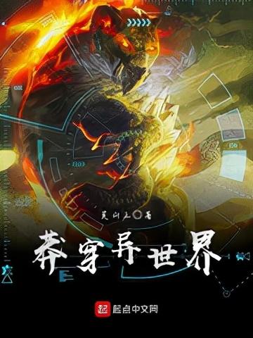 27本已完结诡异流小说，黑暗、莽夫、横练、气血、强化、加点，爽