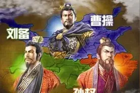 三国鼎立背后：三个山东女婿间的竞雄争霸图片
