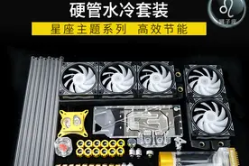 创意星座系列水冷套装！图片