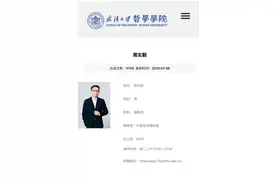 湖北青年五四奖状获得者、武汉大学十佳教师周玄毅基本情况图片