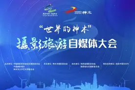 话题 | 专家助力，流量加持，成就世界的神木图片
