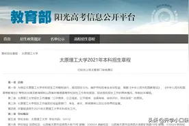 太原理工大学2021招生简章出炉，这些专业的试验班能本硕连读6年图片