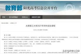 太原理工大学2021招生简章出炉，这些专业的试验班能本硕连读6年图片