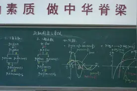 高中数学优秀教学板书图片
