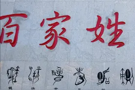 “百家姓”最新排行出炉！看看你的姓氏排第几图片