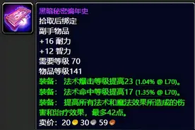 魔兽世界：TBC海加尔峰法系输出极品装备，件件直戳天花板图片