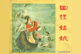 民间故事连环画《田螺姑娘》，绘画水天宏图片