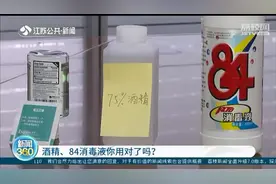 安全使用消毒产品：酒精遇明火会爆燃，84消毒液不能与洁厕灵混用图片