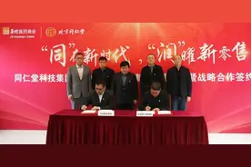 “同”在新时代 “润”曜新零售——同仁堂科技发展集团携手华润医药商业建立战略合作图片