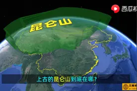 昆仑山为何称万山之祖，常年重兵把守？西瓜视频解密它究竟多神秘图片