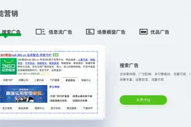 360广告推广更名为360智慧商业，全新升级！图片