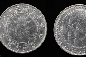 银元收藏与鉴别：“贵州竹子币”的不同版本区别详解图片