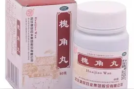 医道至简之五元槐角丸图片