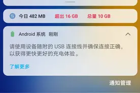 华为竟然能检测出你使用的是非官方的数据线！图片