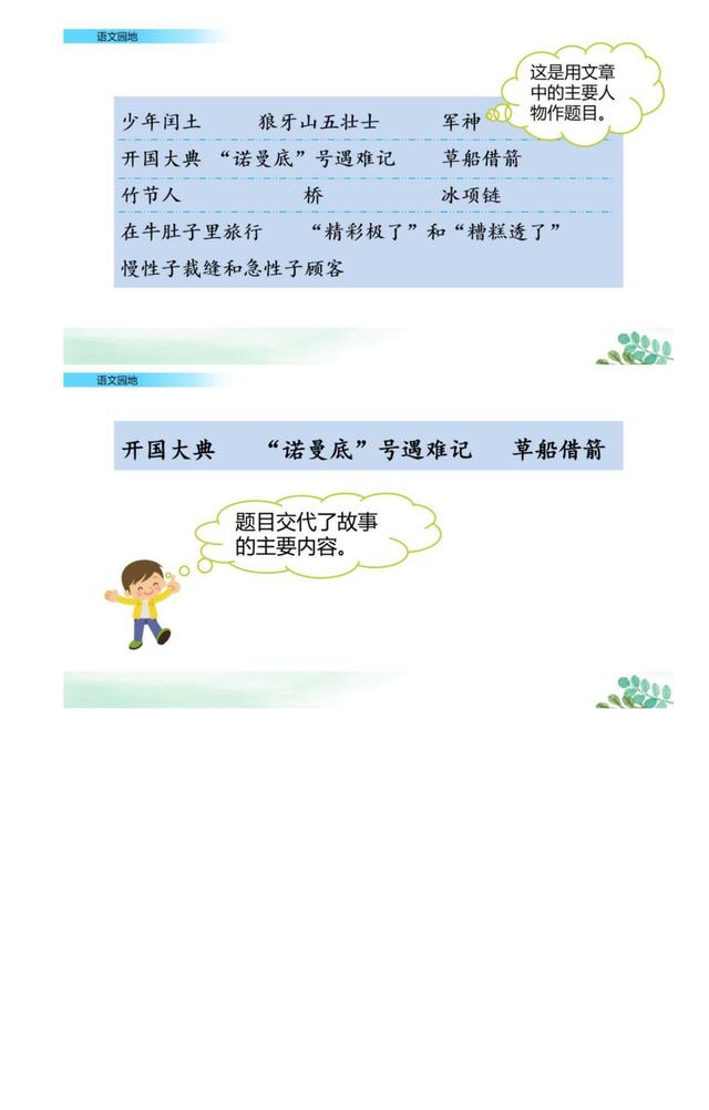 六年级语文上册课后答案与语文园地答案