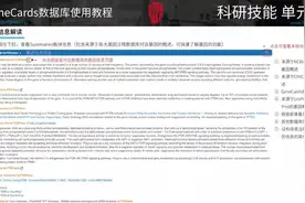 掌握打开基因功能研究大门的第一把钥匙——GeneCards数据库图片