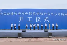 中国能源建设集团张掖市光储氢热产业化示范项目开工 杨维俊宣布开工 和建生致辞 张健王海峰郑良杰等出席图片