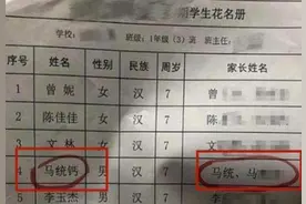 爸爸姓“马”，老师上课从不点孩子名，妈妈质问后，老师：谁敢叫图片