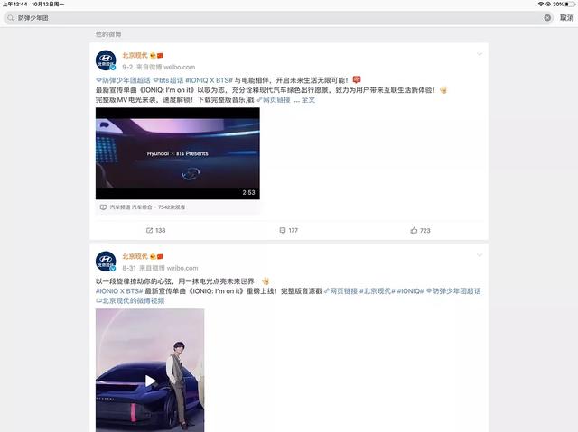 防弹少年团辱华言论后续影响:三家商业品牌相继下架清空宣传内容