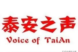 公示！泰安213名学生被推荐为“省级优秀”！图片