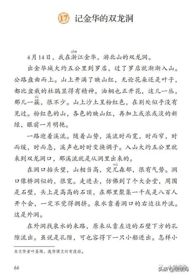 汉字笋怎么组词（四年级下册语文第17课记金华的双龙洞图文详解及同步练习）