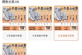 比同类文具更贵！文具盲盒“收割”中小学生，多地监管部门进行整治图片