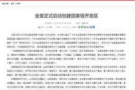 新都青白江金堂联手建设国家级新区图片