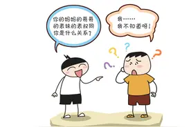 米小圈脑筋急转弯：什么关系？图片