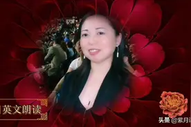 热血颂—紫月英文朗读（音频配中，英文对照文稿）图片