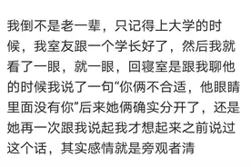 我爷爷眼光有多毒辣？网友：在我姑姑的事上验证了图片