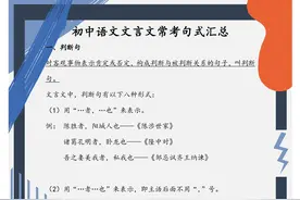 初中语文：文言文常考句式汇总！中考提分必备，看看你都会多少？图片