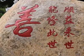 种善因，怀善心，行善事，修善缘，结善果，早安吉祥图片