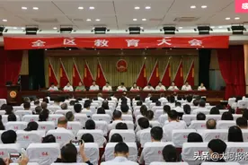 洛阳市西工区召开教育大会图片