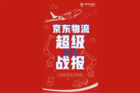京东物流618战报：个人快递业务量增311%，大件开放单量增230%图片