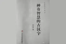 在300个原有部首基础上能够形成新的部首，新部首组字字义更明快图片