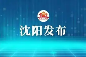 98岁东野老战士尹志云揭秘解放沈阳的幕后故事图片