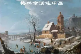 格林童话之《什么都不怕的王子》图片