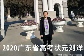 2020广东省高考状元刘洋：正确高效的方法才是学习的捷径图片