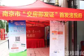 交房即发证！南京一小区业主收房当日就办到了产权证图片