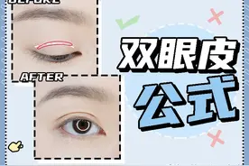 化妆师经验分享 | 6种实用双眼皮贴教程，隐形又自然图片
