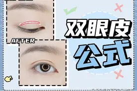 化妆师经验分享 | 6种实用双眼皮贴教程，隐形又自然图片