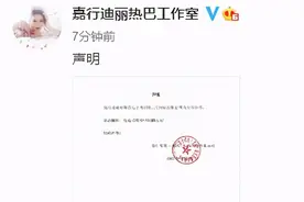 杨幂、迪丽热巴工作室宣布终止与阿迪达斯的全部合作图片