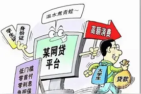 远离校园贷，不负青春债图片